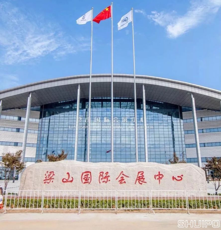 梁山國際會(huì)展中心 梁山國際會(huì)展中心