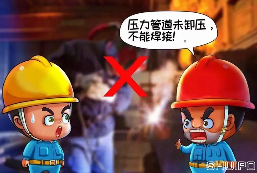 設備內無斷電,設備未卸壓,不焊割 設備內無斷電,設備未卸壓,不焊割