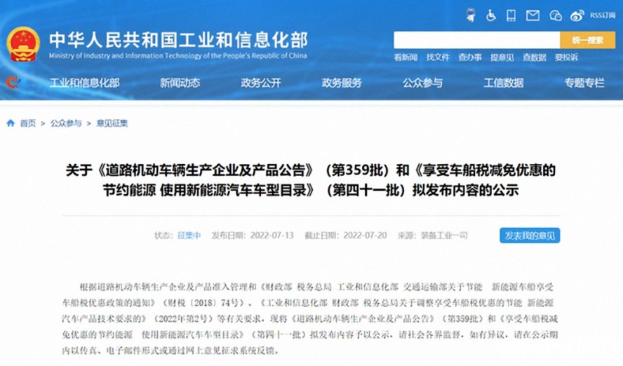 第359批《道路機動車輛生產企業(yè)及產品公告》公布 第359批《道路機動車輛生產企業(yè)及產品公告》公布