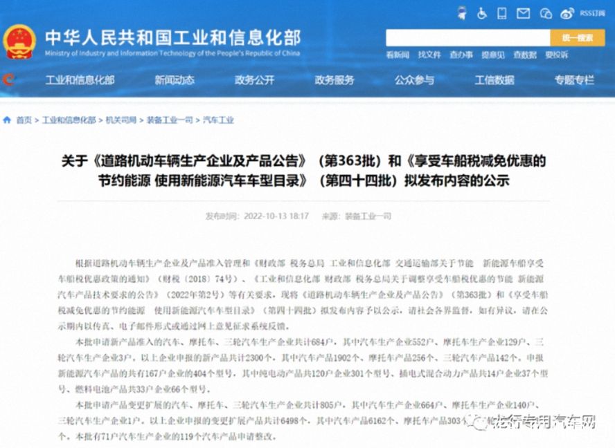 第363批《道路機動車輛生產(chǎn)企業(yè)及產(chǎn)品公告》 第363批《道路機動車輛生產(chǎn)企業(yè)及產(chǎn)品公告》