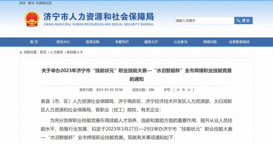 濟寧市人力資源和社會保障局 高技能人才 關于舉辦2023年濟寧市“技能狀元”職業技能大賽—“水泊智能 濟寧市人力資源和社會保障局 高技能人才 關于舉辦2023年濟寧市“技能狀元”職業技能大賽—“水泊智能