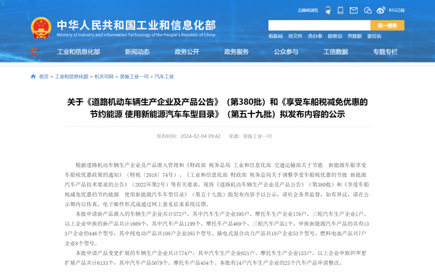 關于《道路機動車輛生產企業(yè)及產品公告》(第380批)和《享受車船稅減免優(yōu)惠的節(jié)約能源 使用新能源汽車 關于《道路機動車輛生產企業(yè)及產品公告》(第380批)和《享受車船稅減免優(yōu)惠的節(jié)約能源 使用新能源汽車